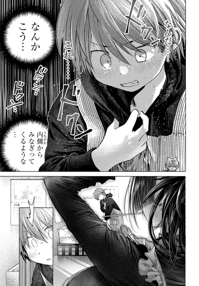 まんきつしたい常連さん 第48話 - 3