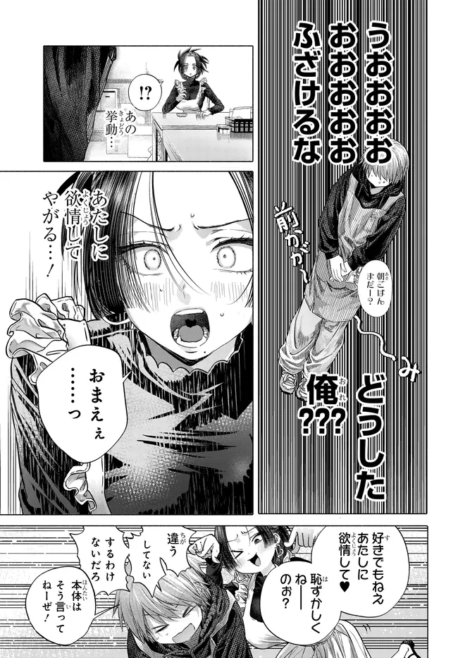 まんきつしたい常連さん 第48話 - 5