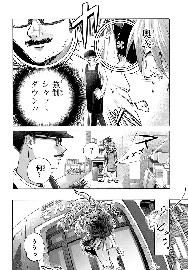 まんきつしたい常連さん 第48話 - 6