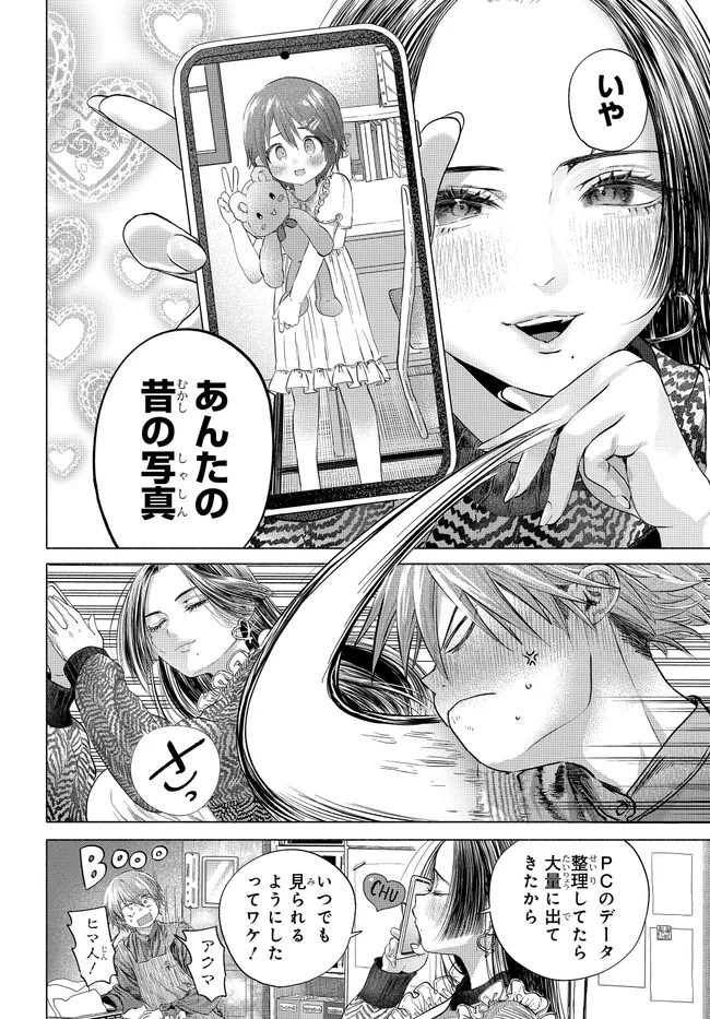 まんきつしたい常連さん 第47話 - 2