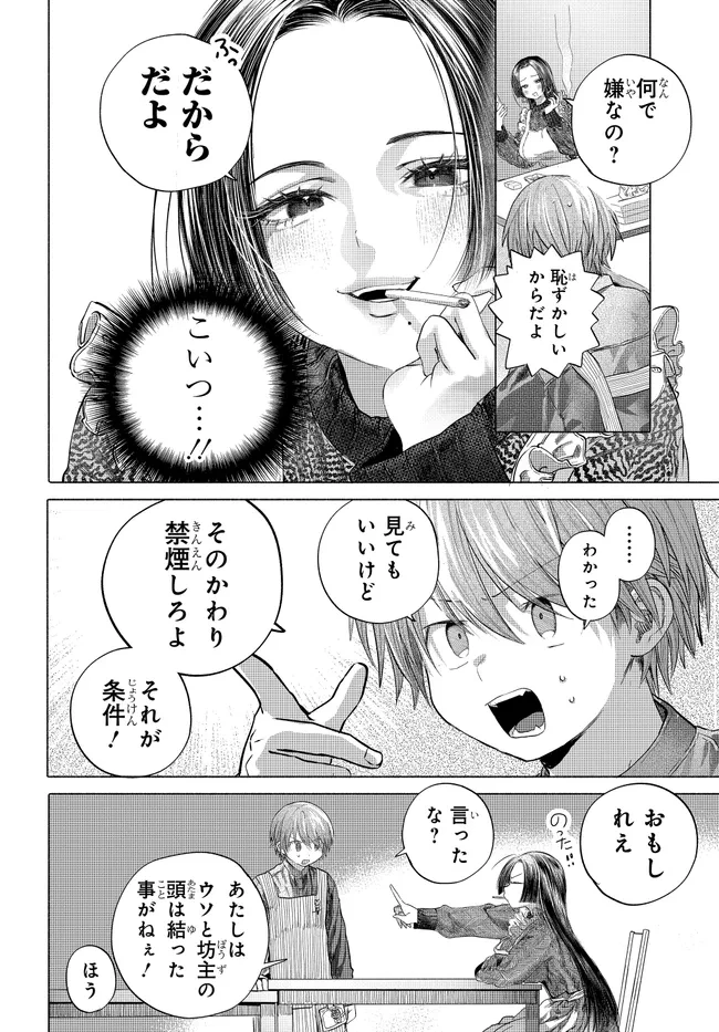 まんきつしたい常連さん 第47話 - 4