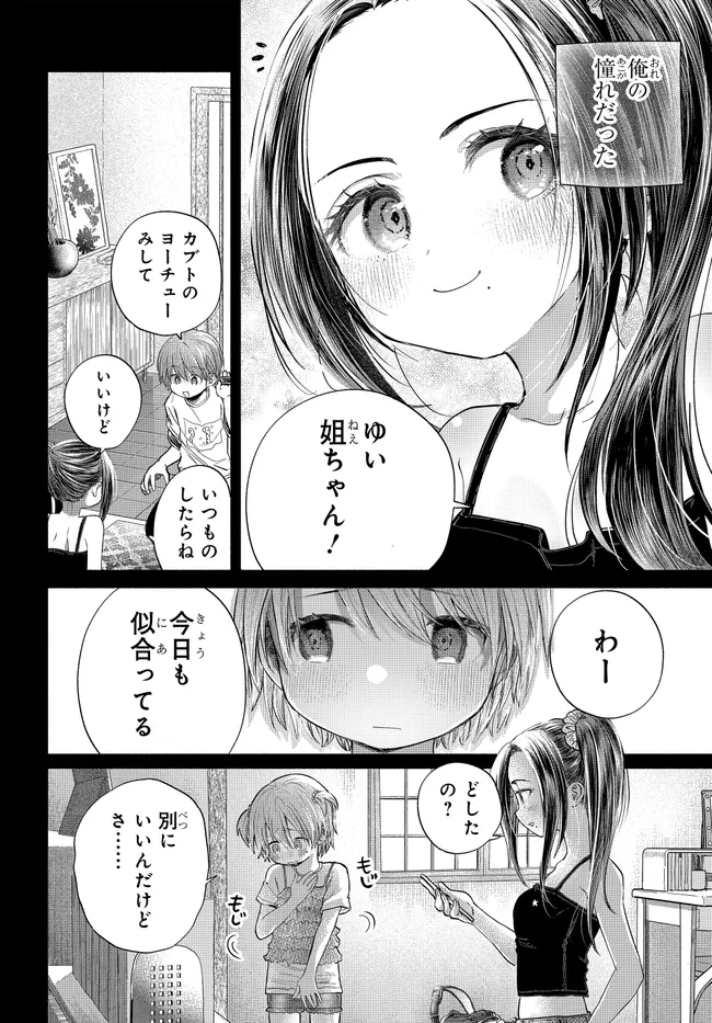まんきつしたい常連さん 第47話 - 6