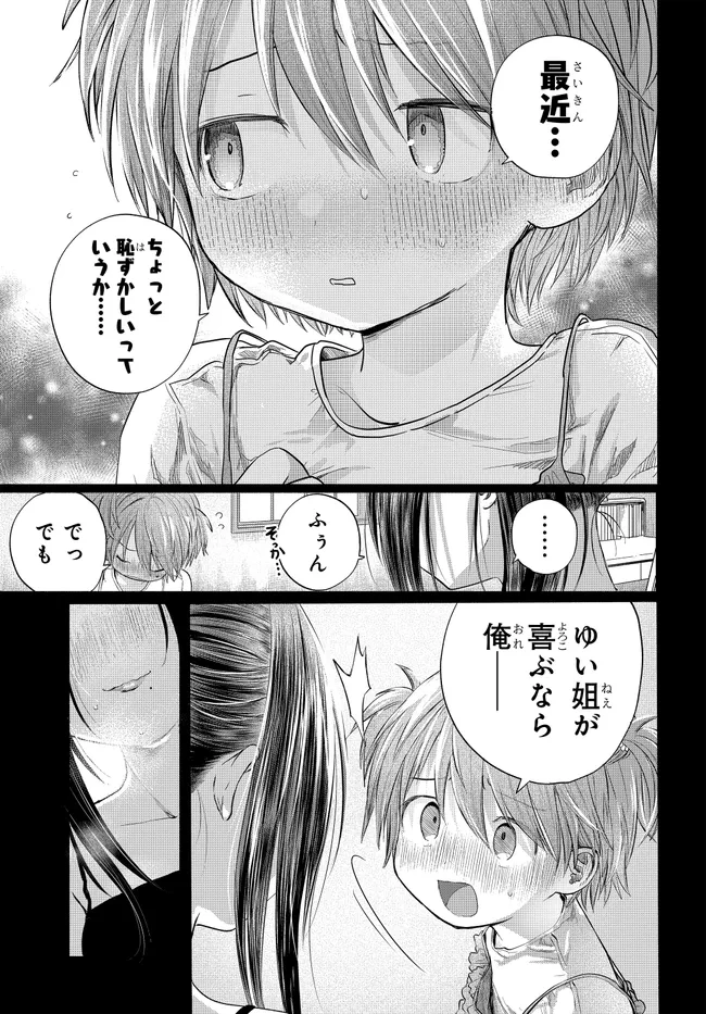 まんきつしたい常連さん 第47話 - 7