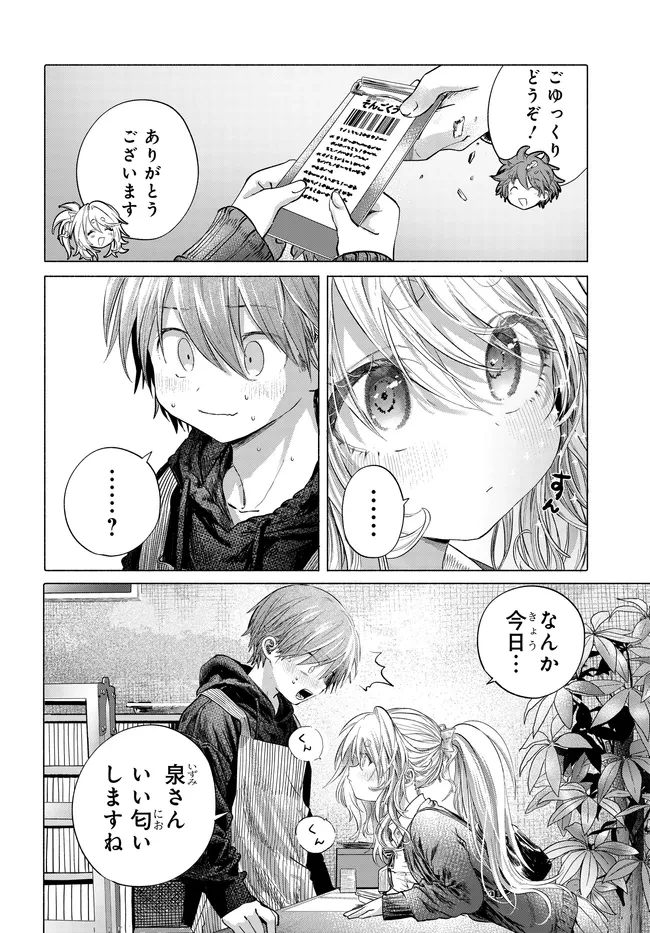 まんきつしたい常連さん 第48話 - 10