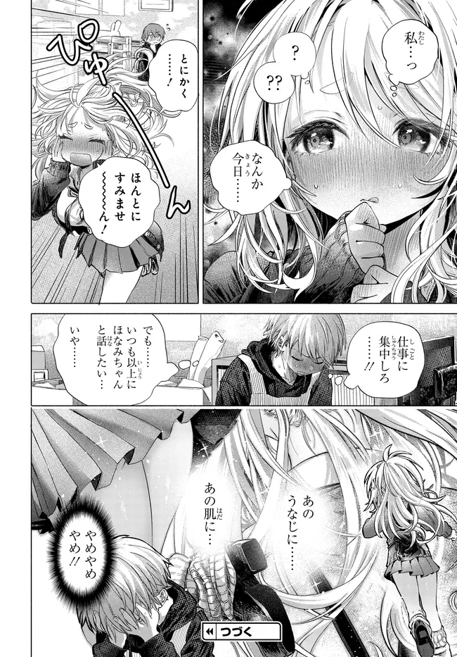 まんきつしたい常連さん 第48話 - 12
