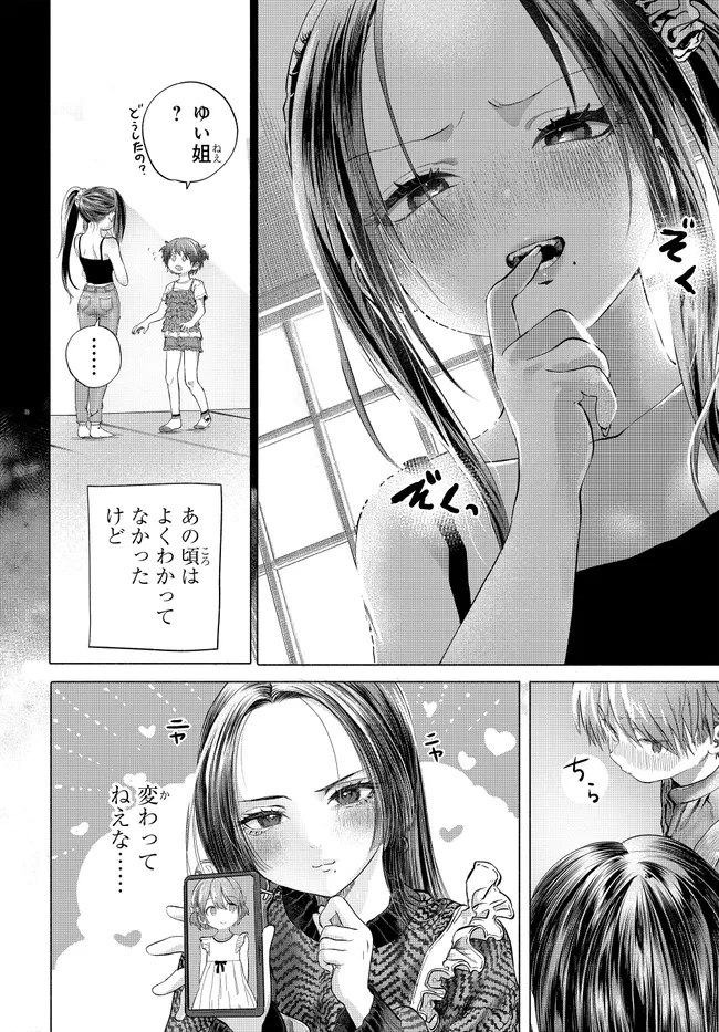まんきつしたい常連さん 第47話 - 8