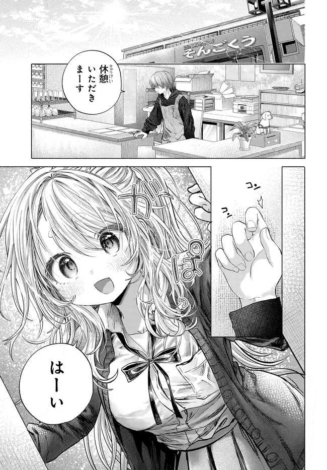 まんきつしたい常連さん 第46話 - 1