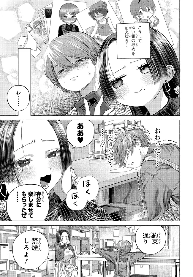 まんきつしたい常連さん 第47話 - 9