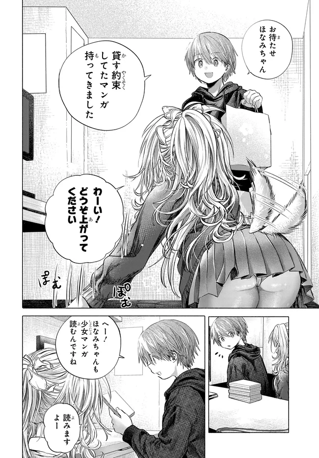 まんきつしたい常連さん 第46話 - 2