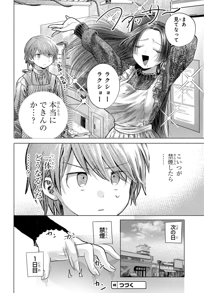 まんきつしたい常連さん 第47話 - 10