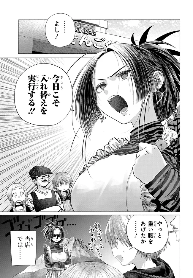 まんきつしたい常連さん 第45話 - 1