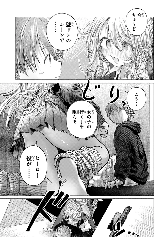 まんきつしたい常連さん 第46話 - 3