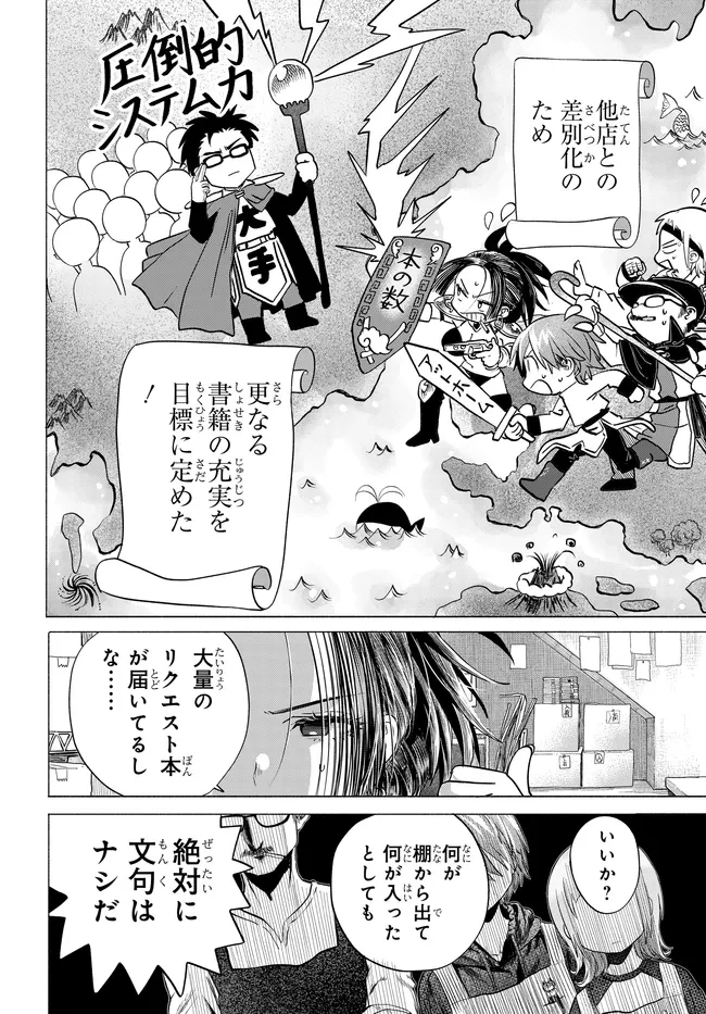 まんきつしたい常連さん 第45話 - 2