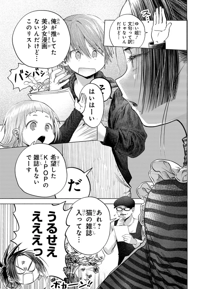 まんきつしたい常連さん 第45話 - 3