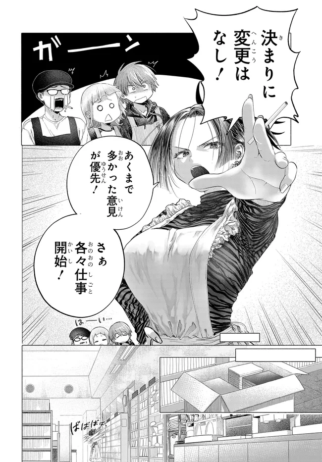 まんきつしたい常連さん 第45話 - 4