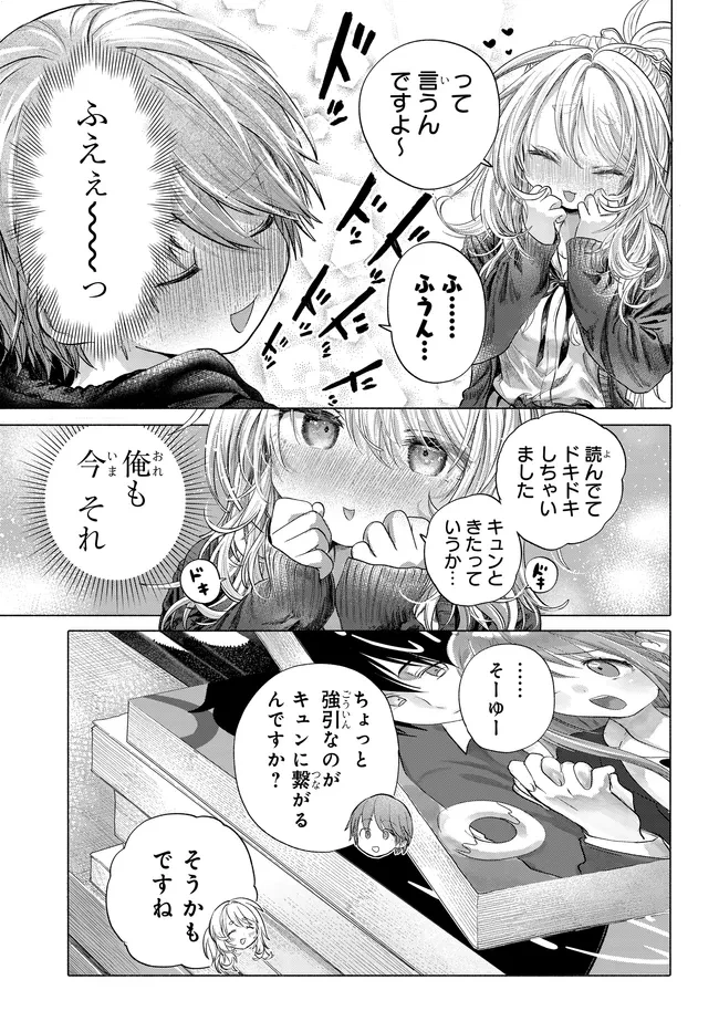 まんきつしたい常連さん 第46話 - 5