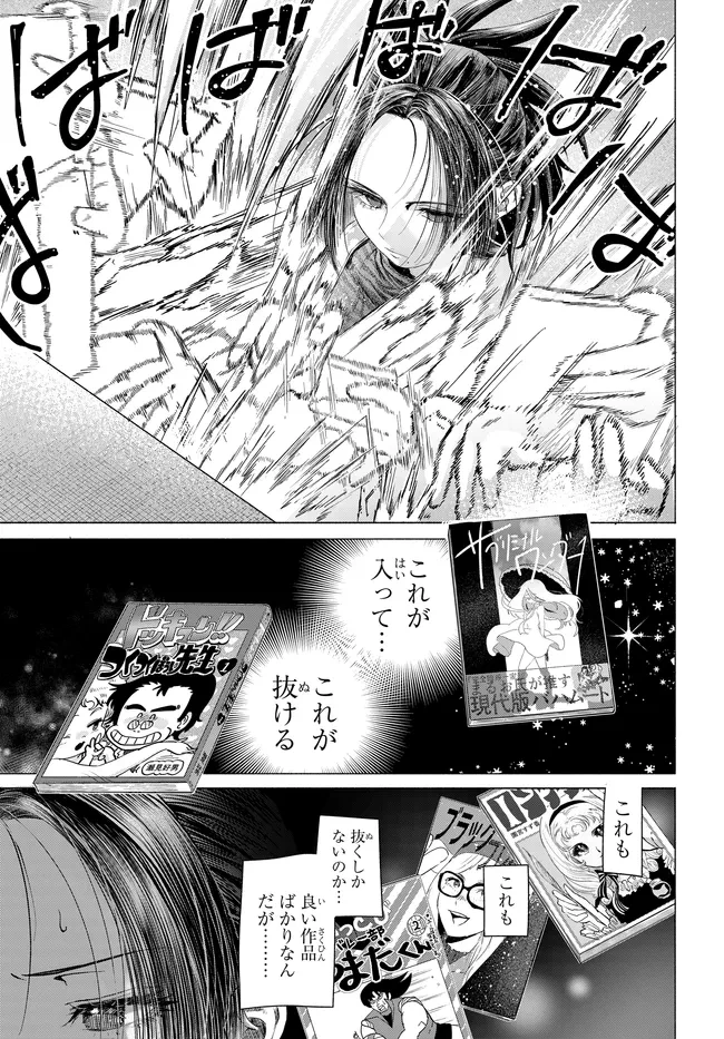 まんきつしたい常連さん 第45話 - 5