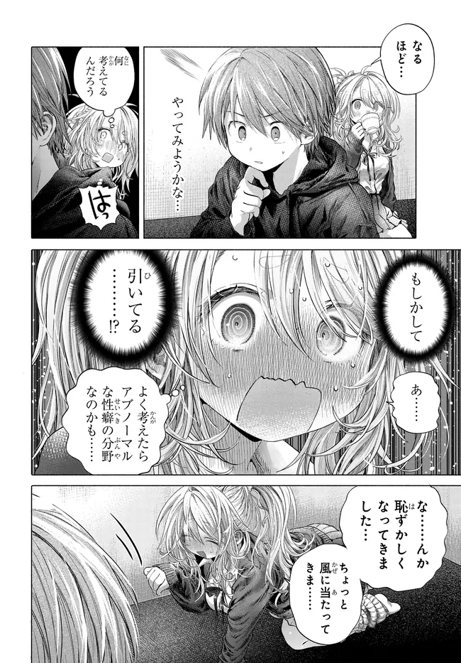 まんきつしたい常連さん 第46話 - 6