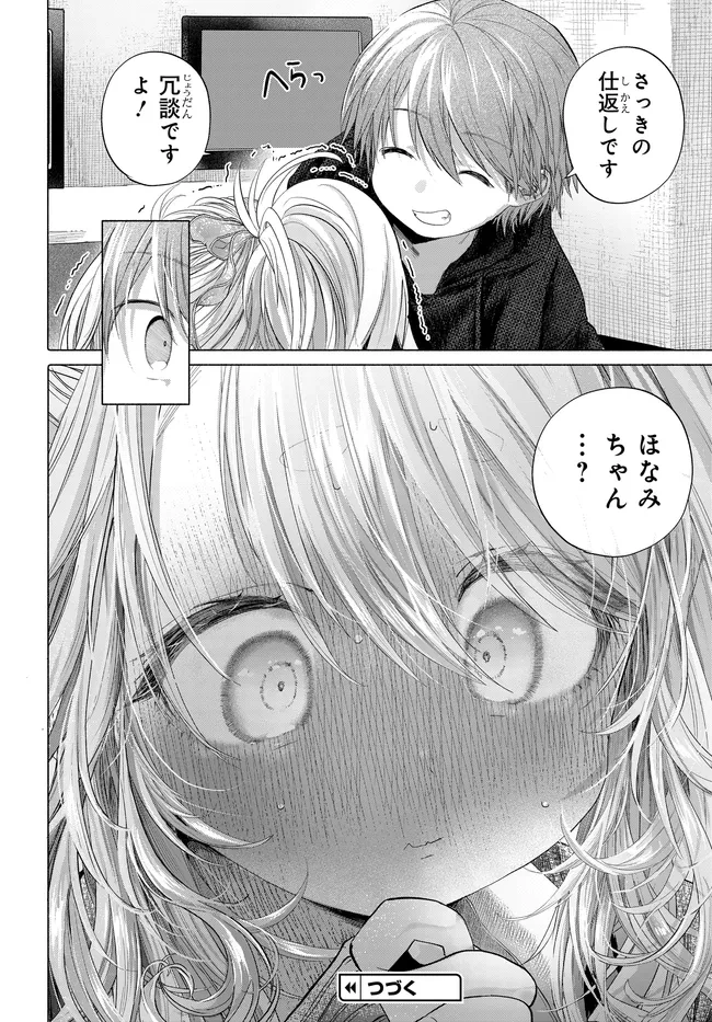 まんきつしたい常連さん 第46話 - 8