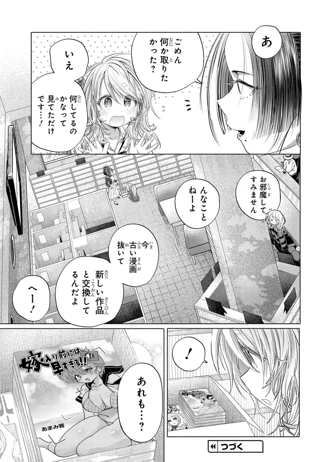 まんきつしたい常連さん 第45話 - 7