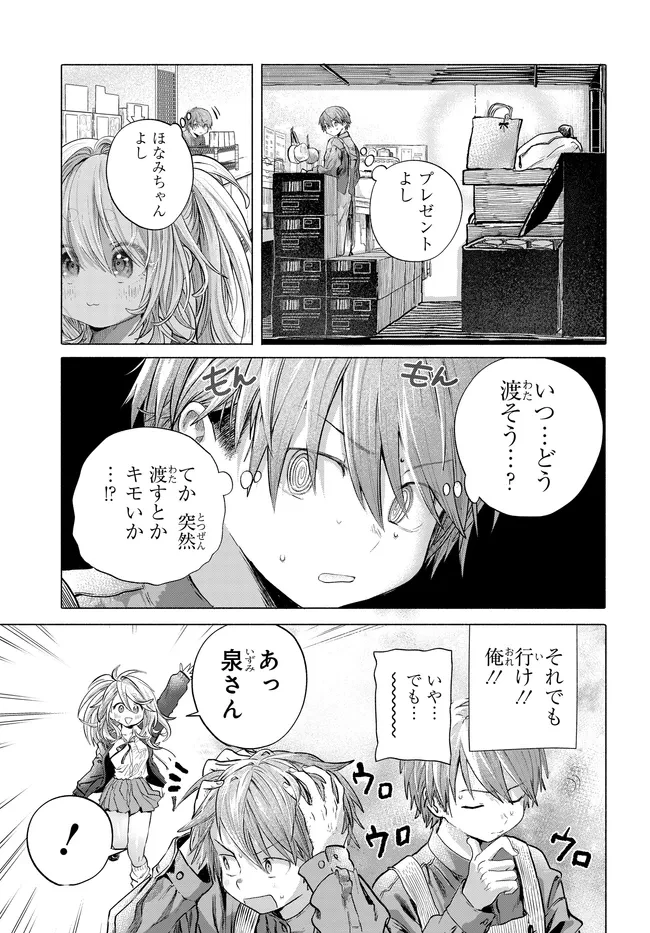 まんきつしたい常連さん 第44話 - 1