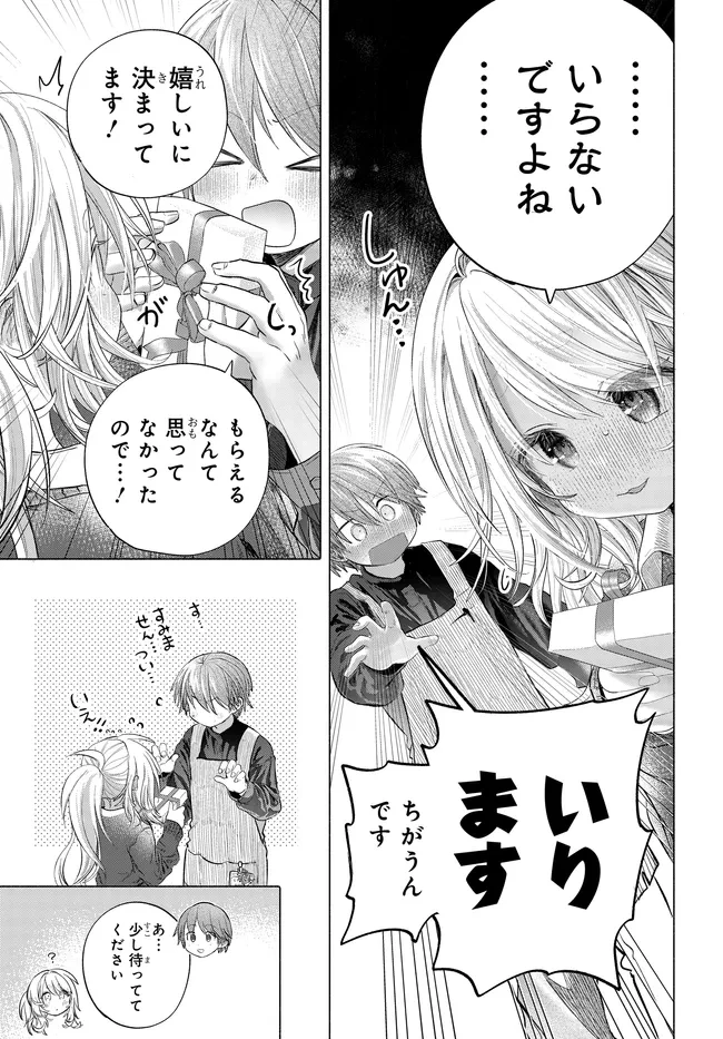まんきつしたい常連さん 第44話 - 3