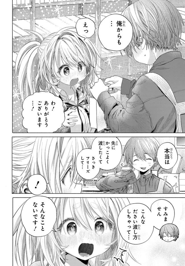 まんきつしたい常連さん 第44話 - 4