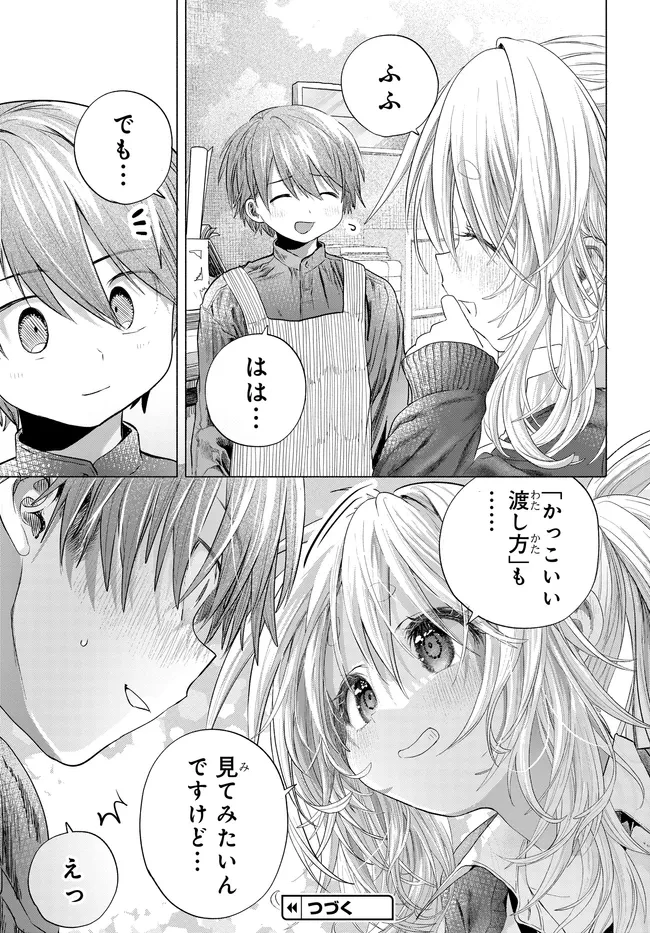 まんきつしたい常連さん 第44話 - 5