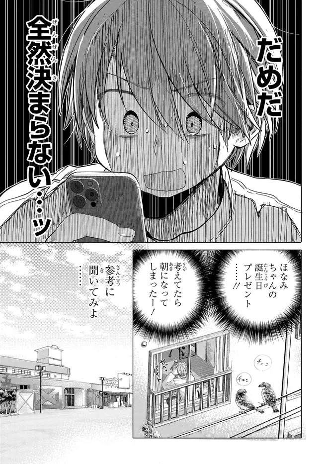 まんきつしたい常連さん 第43話 - 1