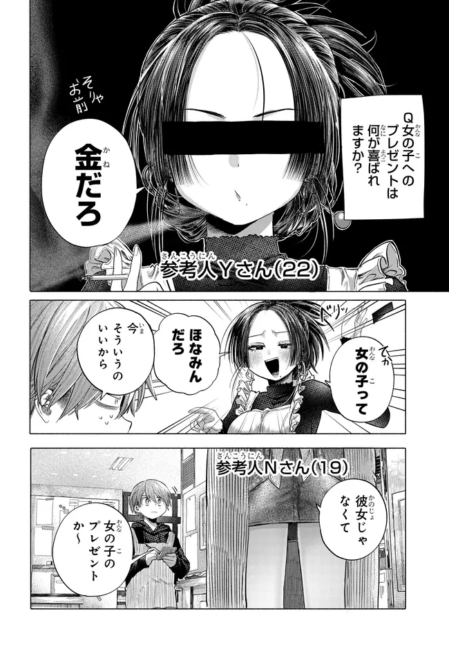 まんきつしたい常連さん 第43話 - 2