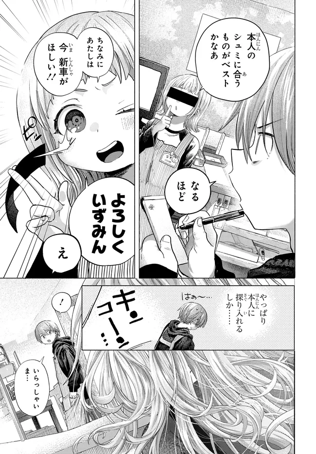 まんきつしたい常連さん 第43話 - 3