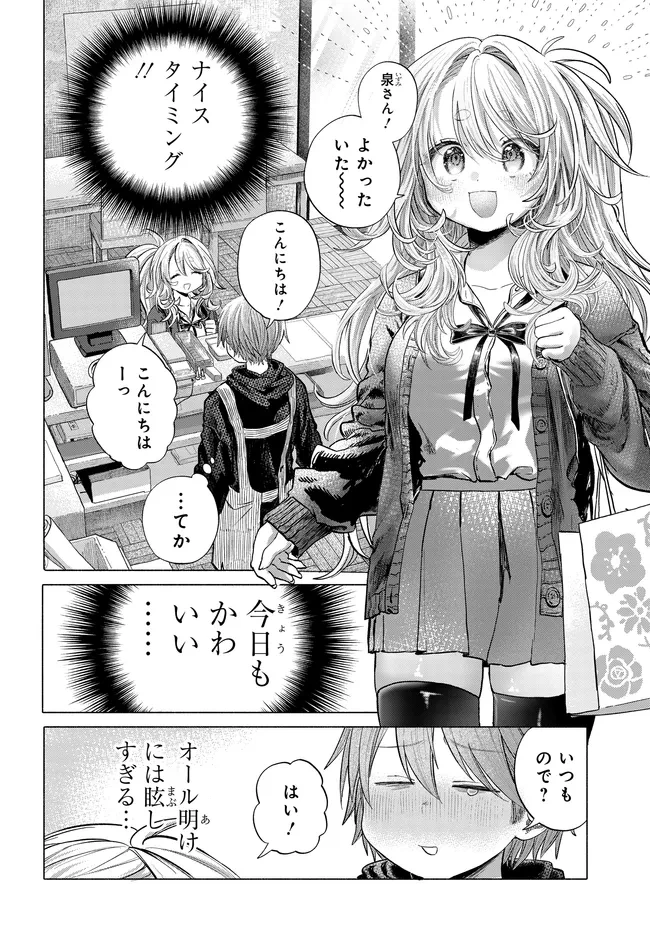 まんきつしたい常連さん 第43話 - 4
