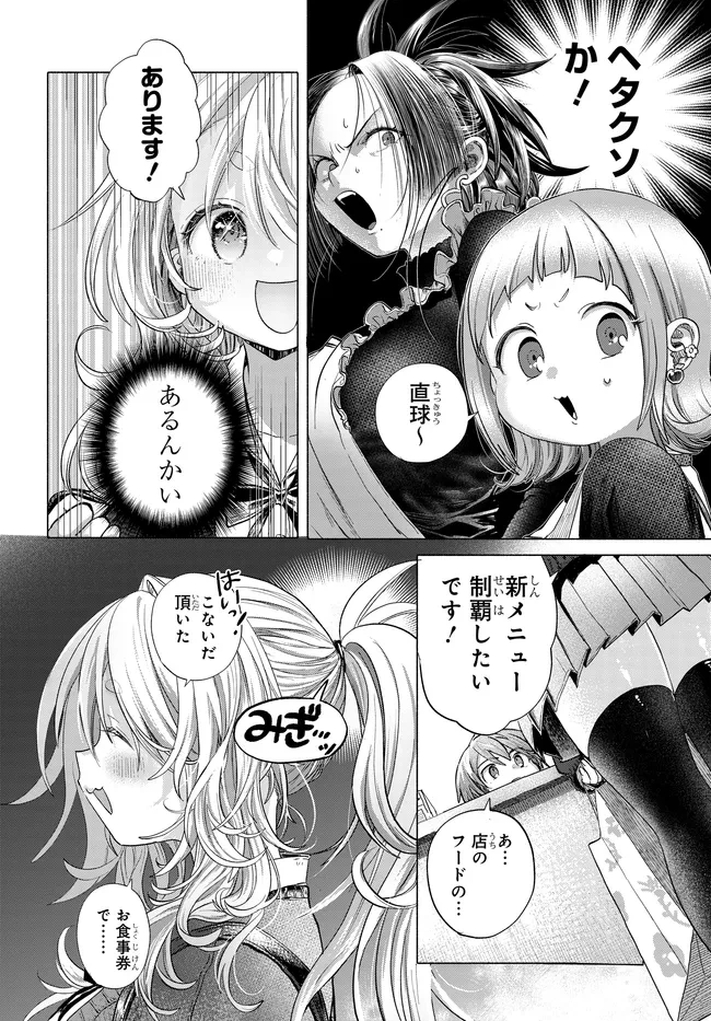 まんきつしたい常連さん 第43話 - 6