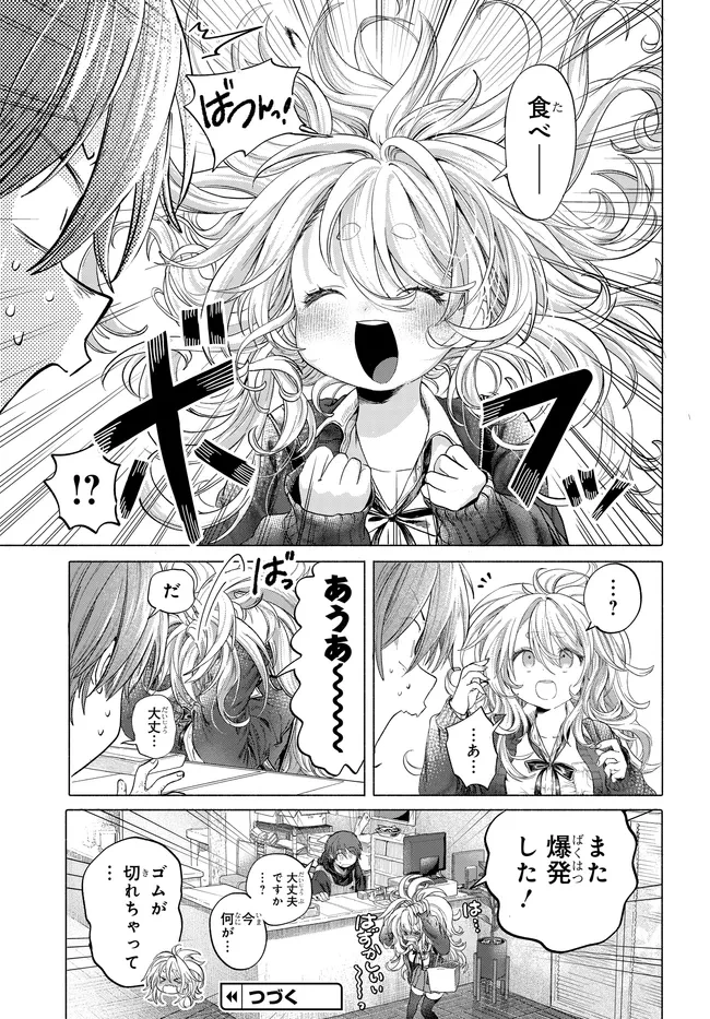 まんきつしたい常連さん 第43話 - 7