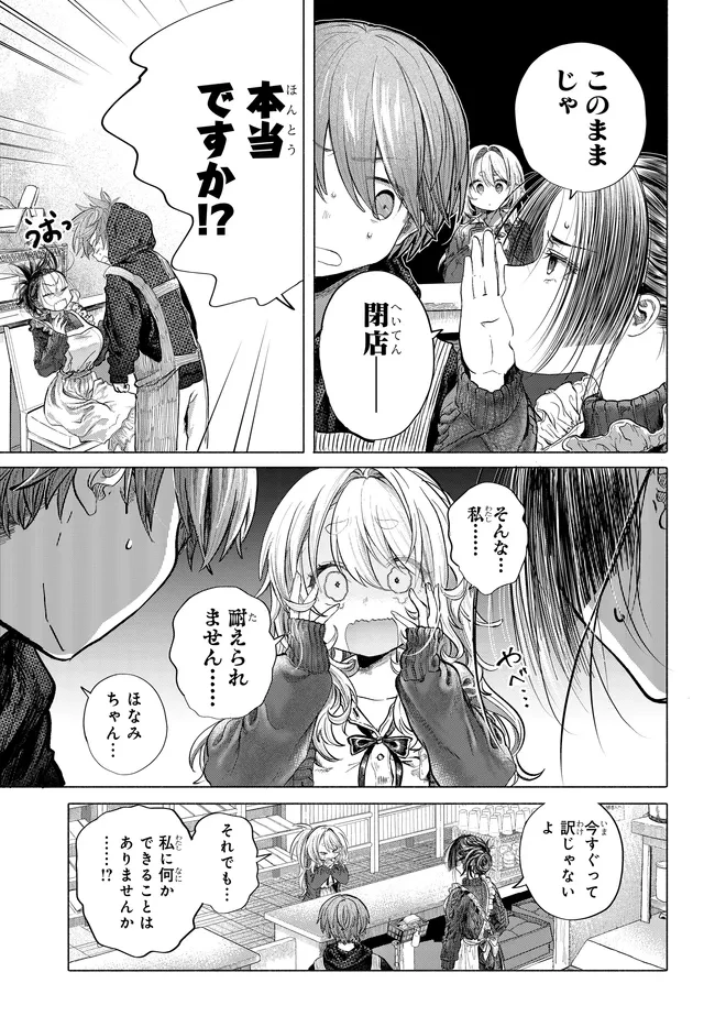 まんきつしたい常連さん 第42話 - 3
