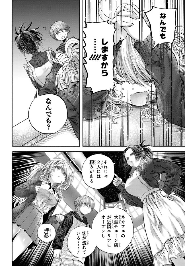 まんきつしたい常連さん 第42話 - 4