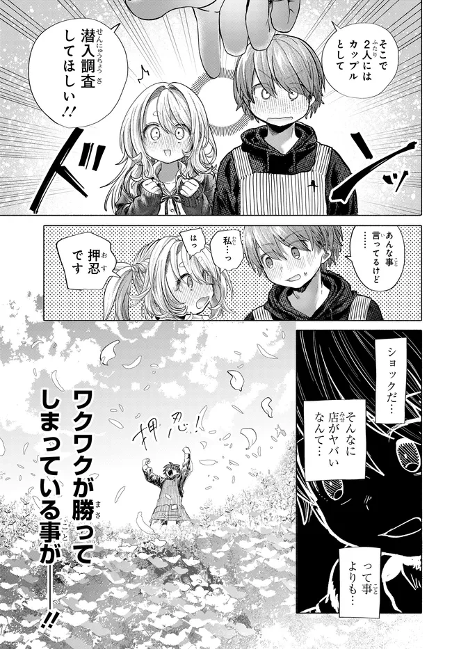 まんきつしたい常連さん 第42話 - 5