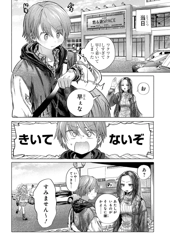 まんきつしたい常連さん 第42話 - 6