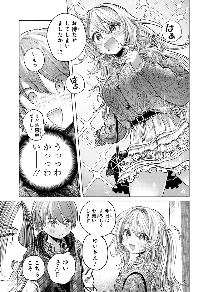 まんきつしたい常連さん 第42話 - 7