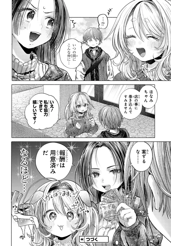 まんきつしたい常連さん 第42話 - 8