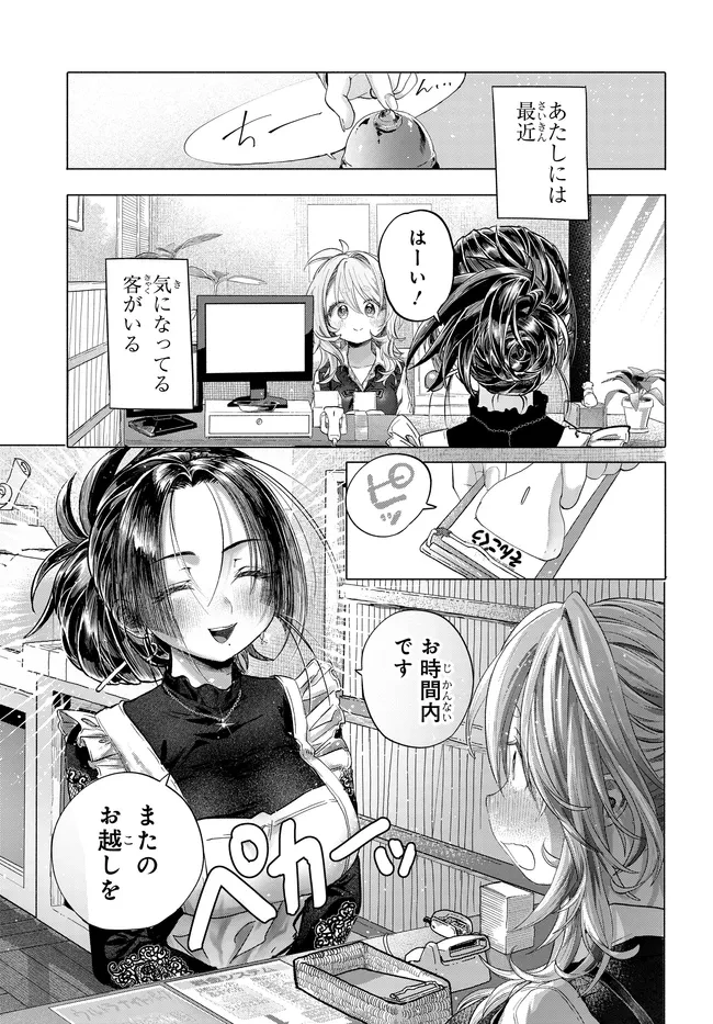 まんきつしたい常連さん 第41話 - 1