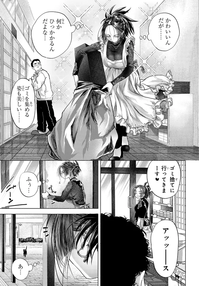 まんきつしたい常連さん 第41話 - 3