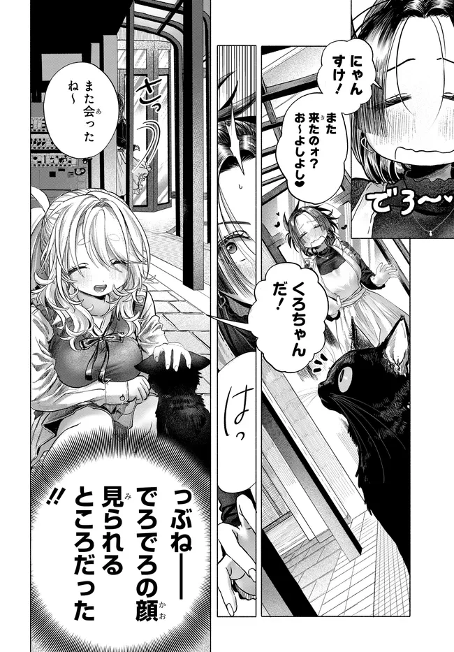 まんきつしたい常連さん 第41話 - 4