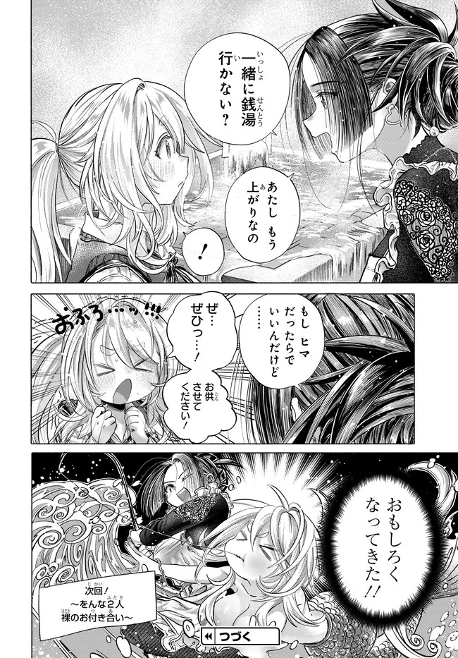 まんきつしたい常連さん 第41話 - 8