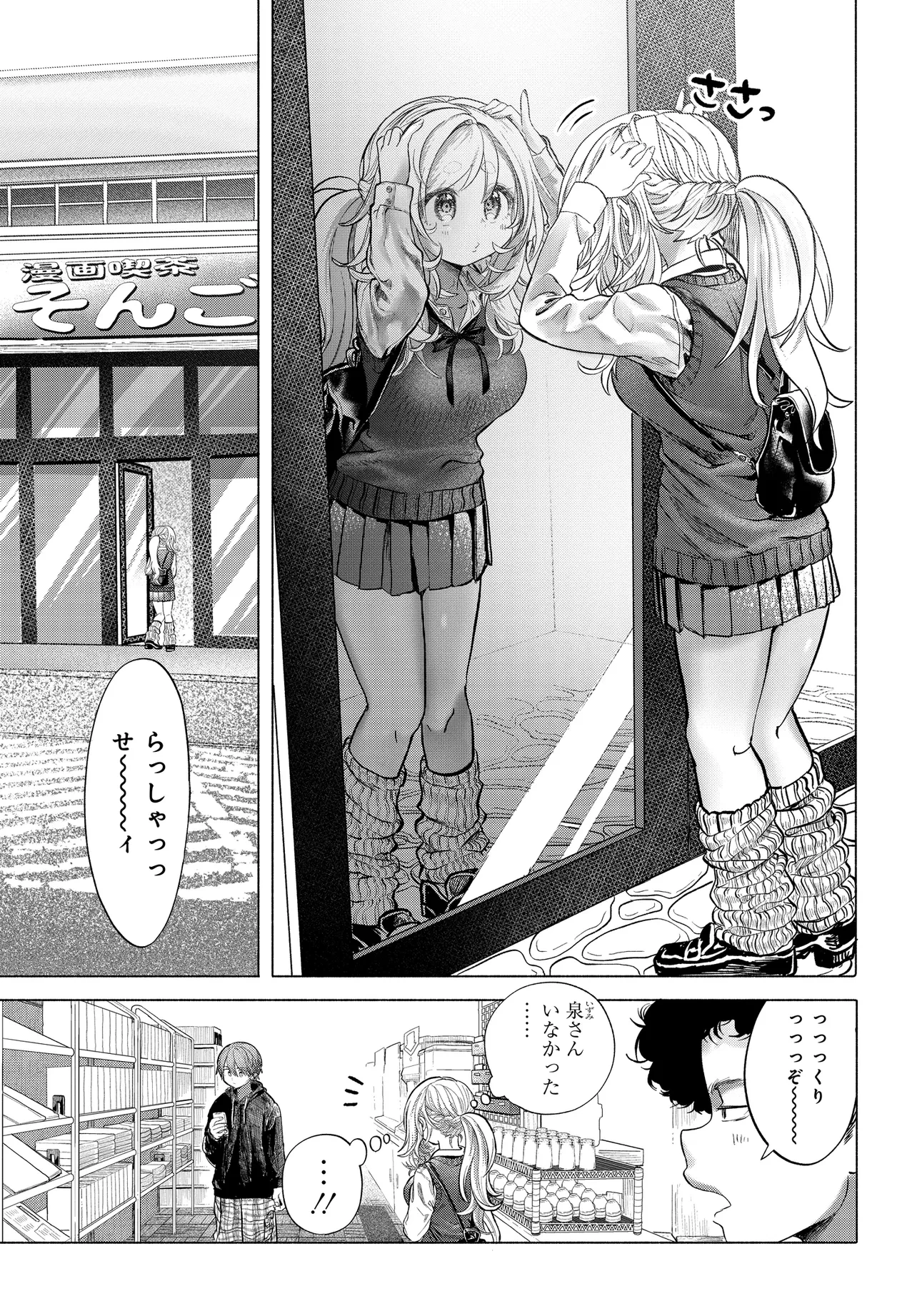 まんきつしたい常連さん 第40話 - 1