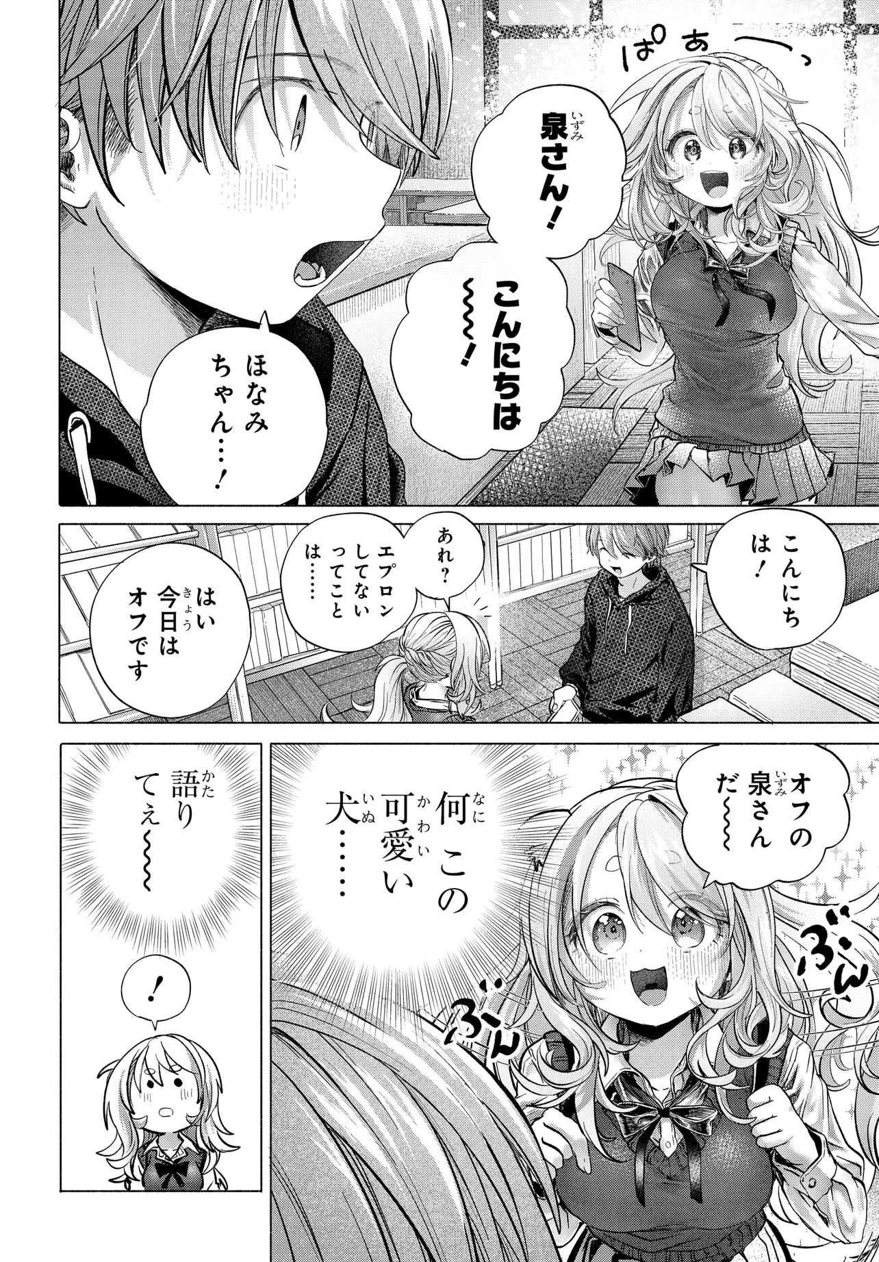 まんきつしたい常連さん 第40話 - 2