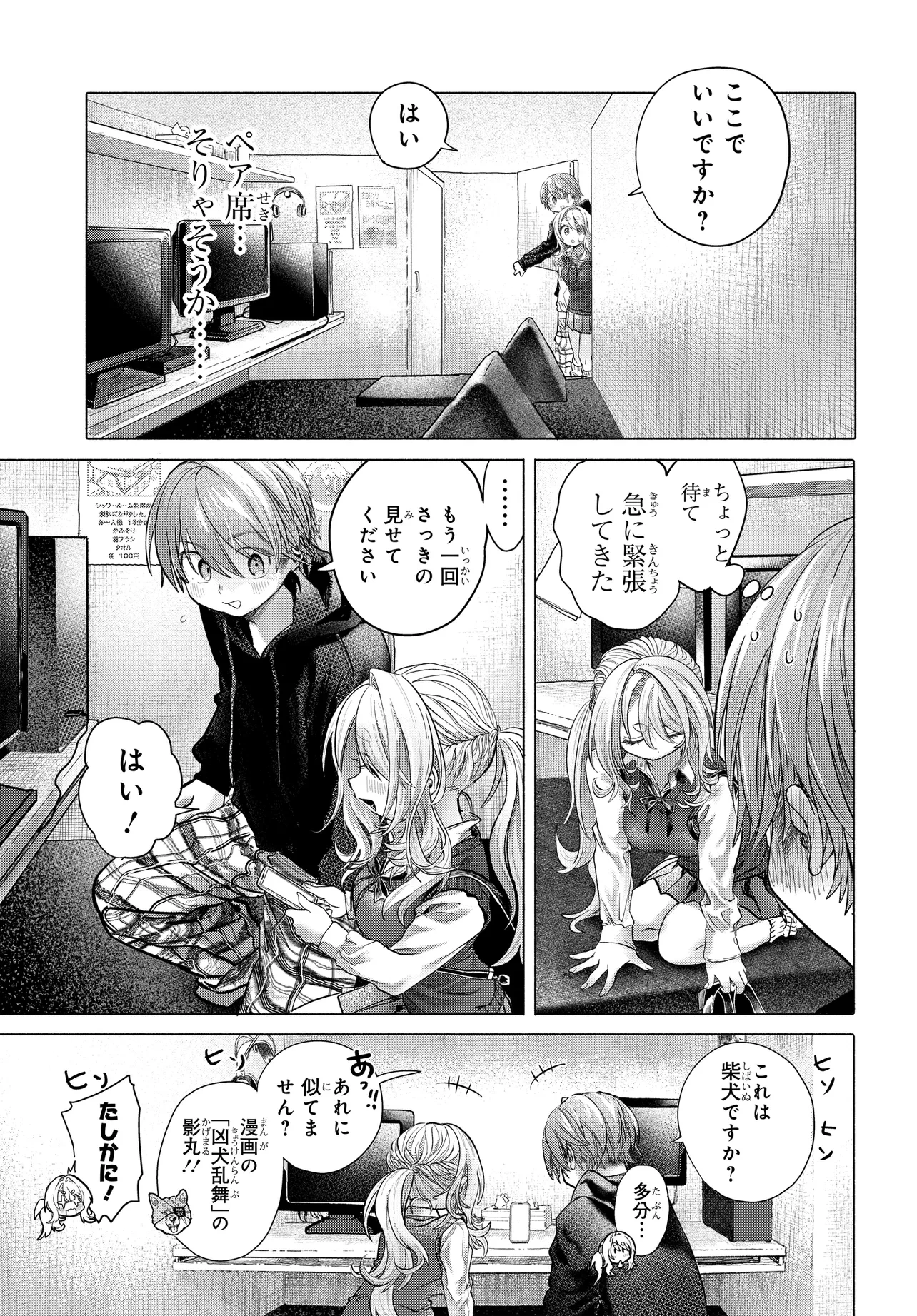まんきつしたい常連さん 第40話 - 5