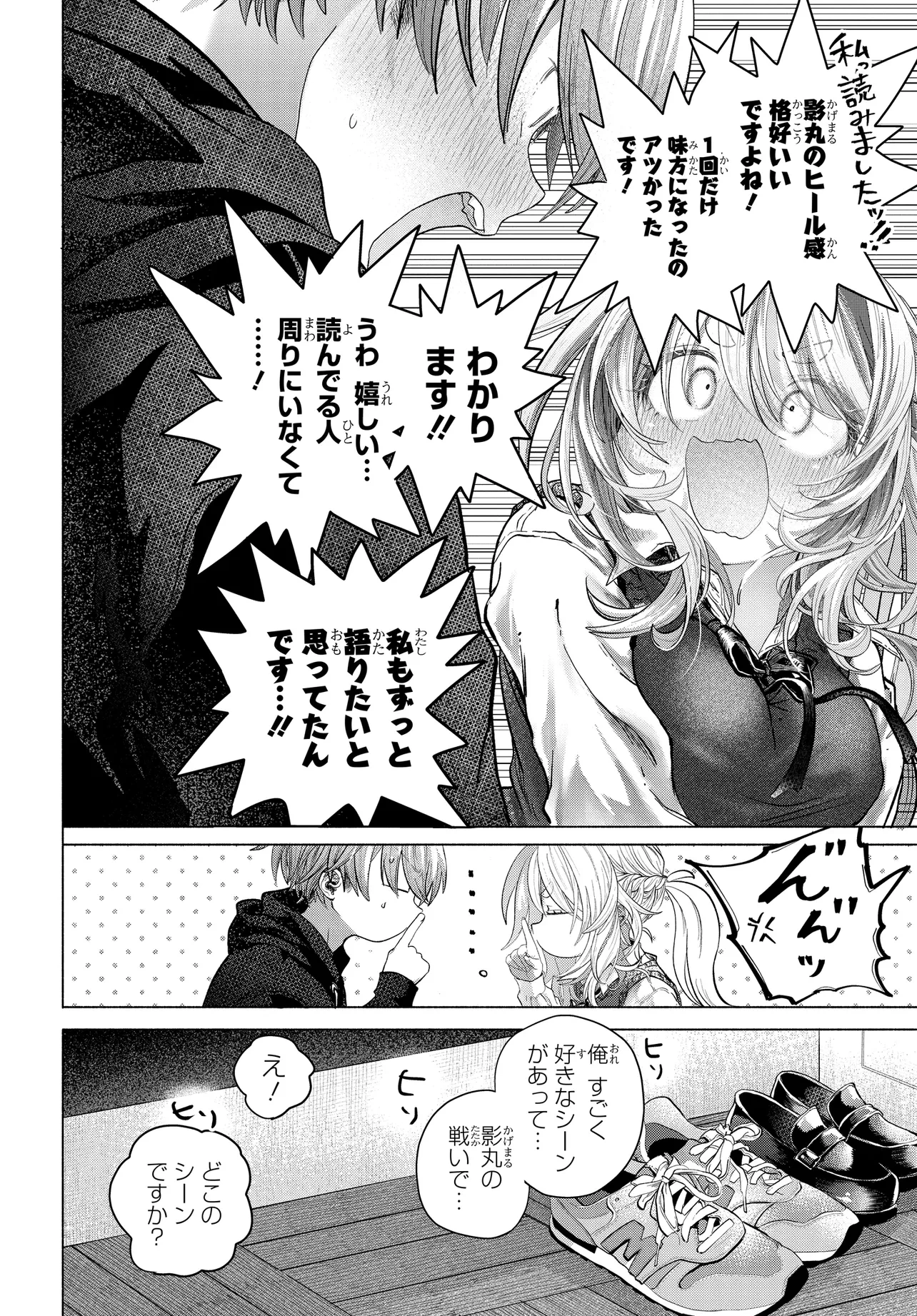 まんきつしたい常連さん 第40話 - 6