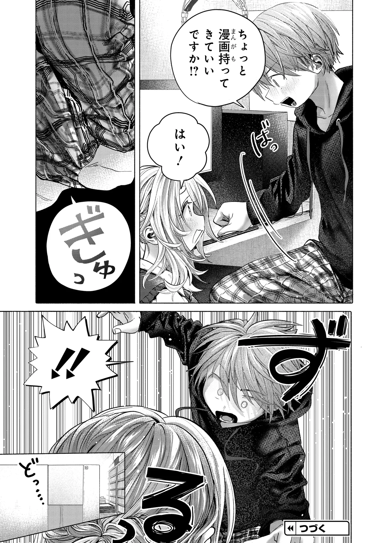 まんきつしたい常連さん 第40話 - 7