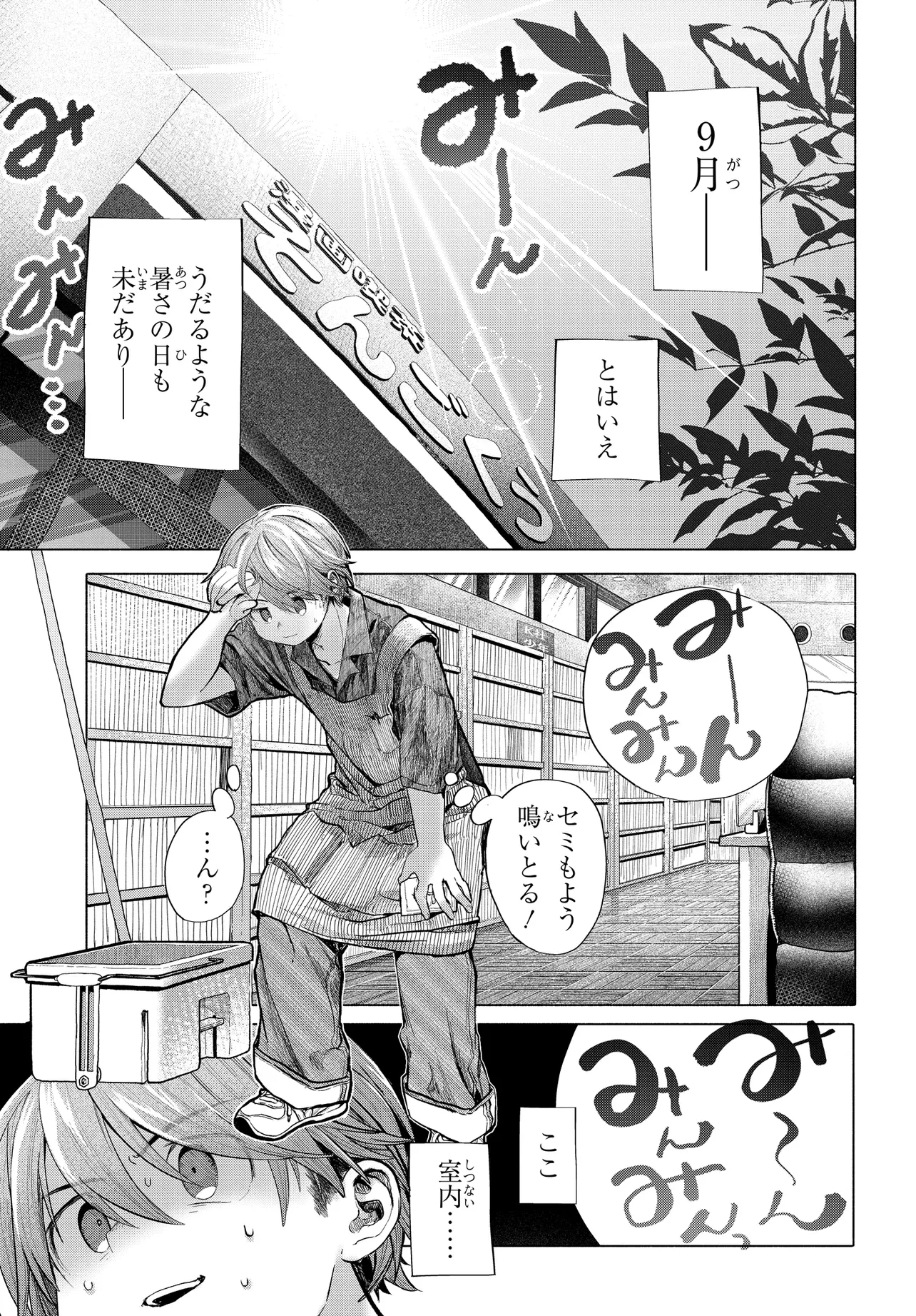 まんきつしたい常連さん 第39話 - 1